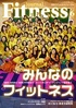 「月刊フィットネスジャーナル」６月号に